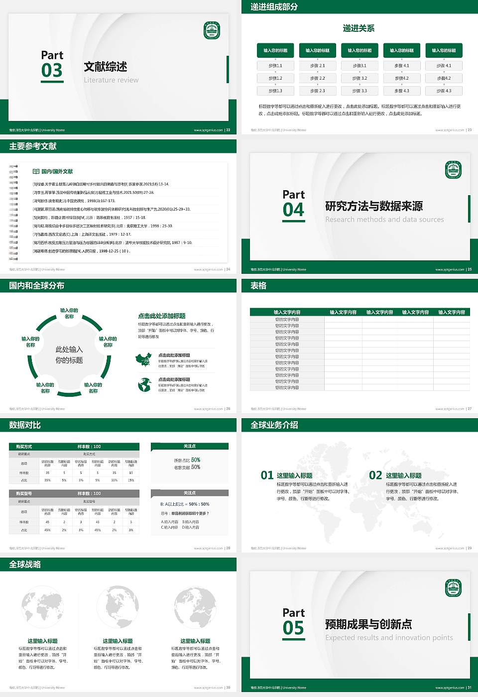 南京师范大学中北学院硕士研究生/本科生毕业论文答辩/开题报告通用PPT模板下载16:9格式幻灯片预览图4