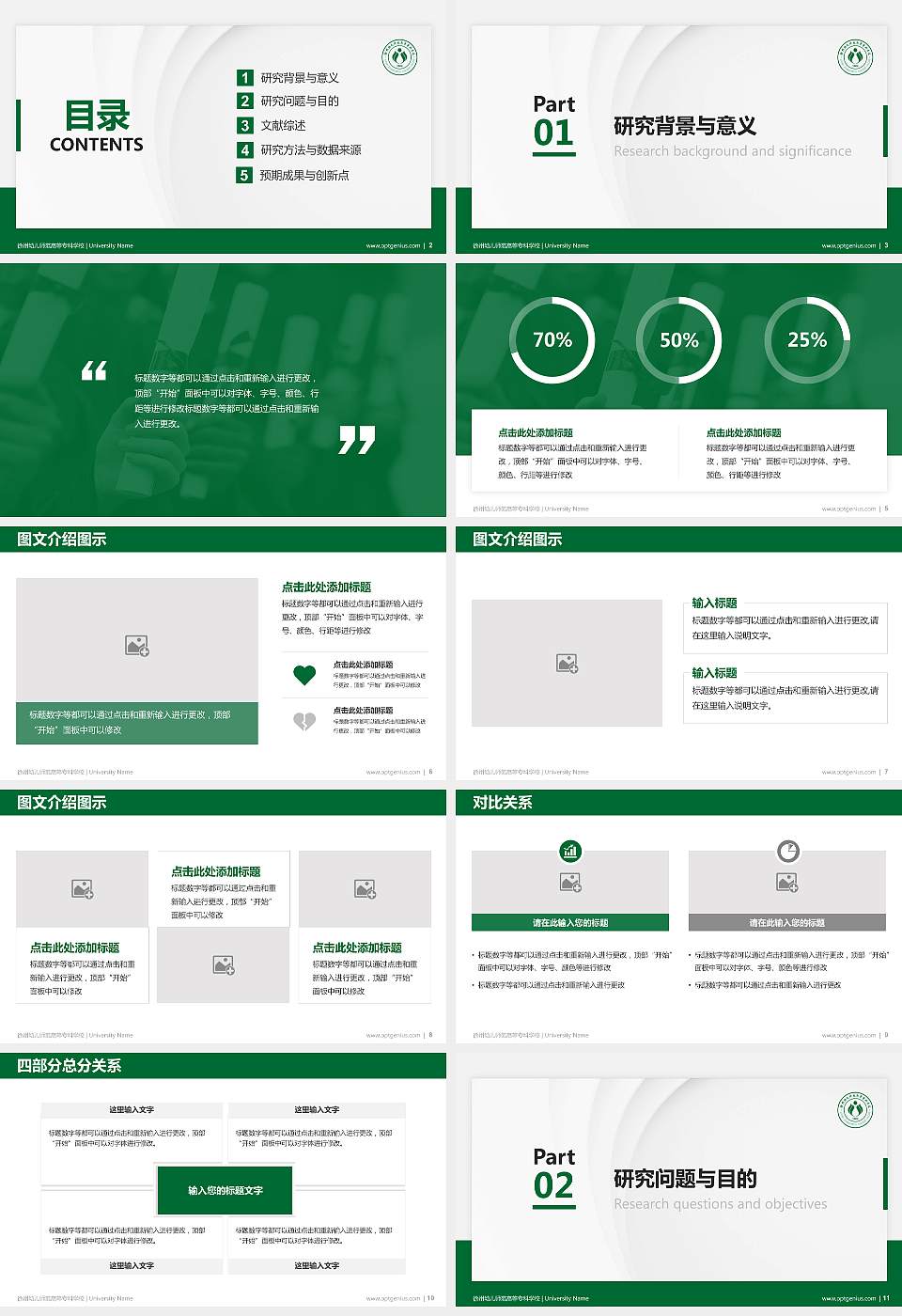 徐州幼儿师范高等专科学校硕士研究生/本科生毕业论文答辩/开题报告通用PPT模板下载16:9格式幻灯片预览图2