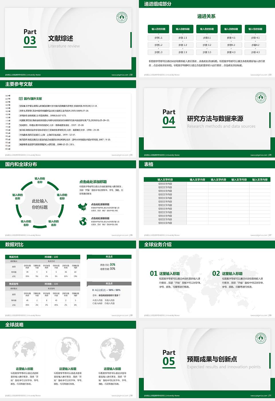 徐州幼儿师范高等专科学校硕士研究生/本科生毕业论文答辩/开题报告通用PPT模板下载16:9格式幻灯片预览图4