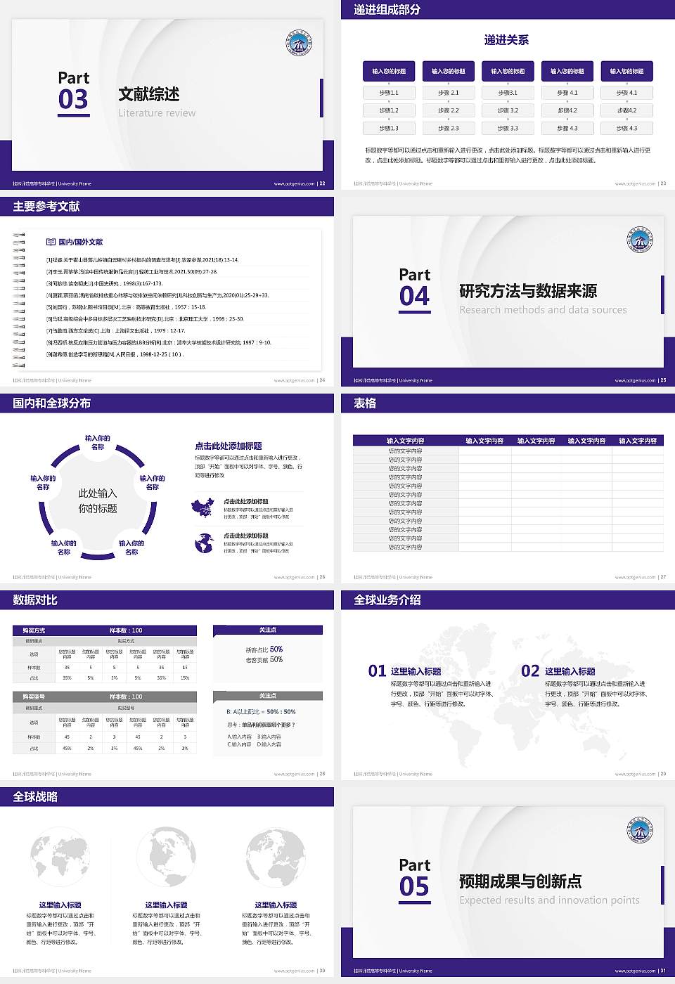 桂林师范高等专科学校硕士研究生/本科生毕业论文答辩/开题报告通用PPT模板下载16:9格式幻灯片预览图4