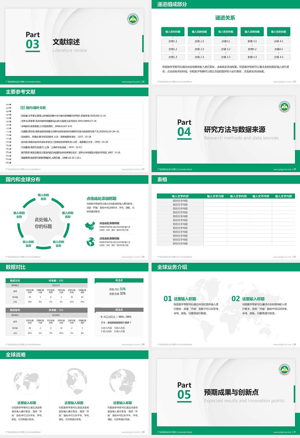 广西经贸职业技术学院硕士研究生/本科生毕业论文答辩/开题报告通用PPT模板下载16:9格式幻灯片预览图4