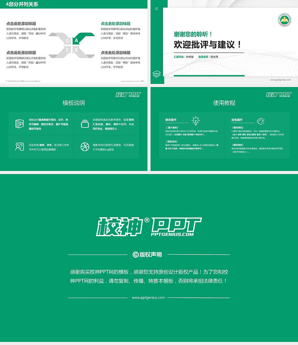 广西经贸职业技术学院硕士研究生/本科生毕业论文答辩/开题报告通用PPT模板下载16:9格式幻灯片预览图5