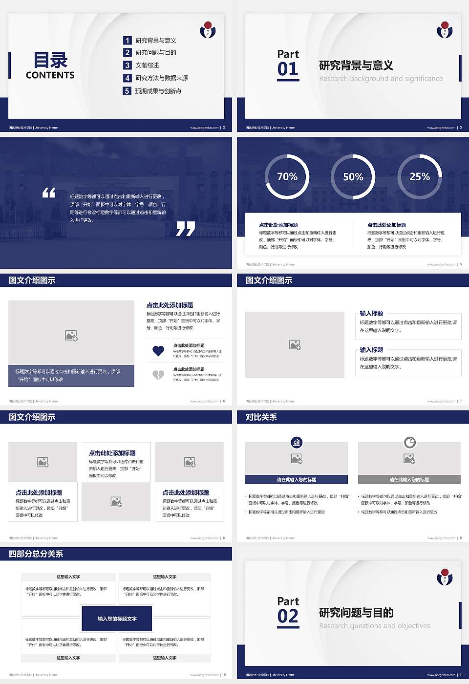 明达职业技术学院硕士研究生/本科生毕业论文答辩/开题报告通用PPT模板下载16:9格式幻灯片预览图2