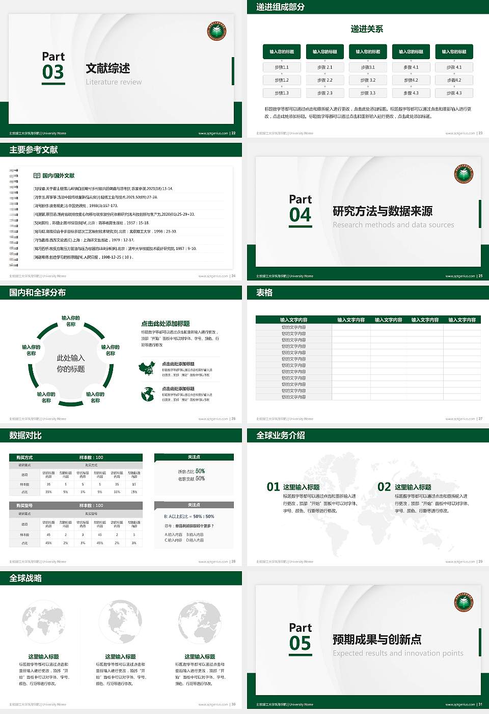 北京理工大学珠海学院硕士研究生/本科生毕业论文答辩/开题报告通用PPT模板下载16:9格式幻灯片预览图4