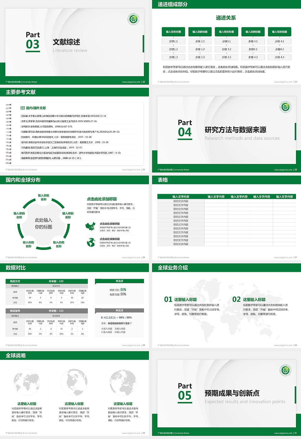 广西科技师范学院硕士研究生/本科生毕业论文答辩/开题报告通用PPT模板下载16:9格式幻灯片预览图4