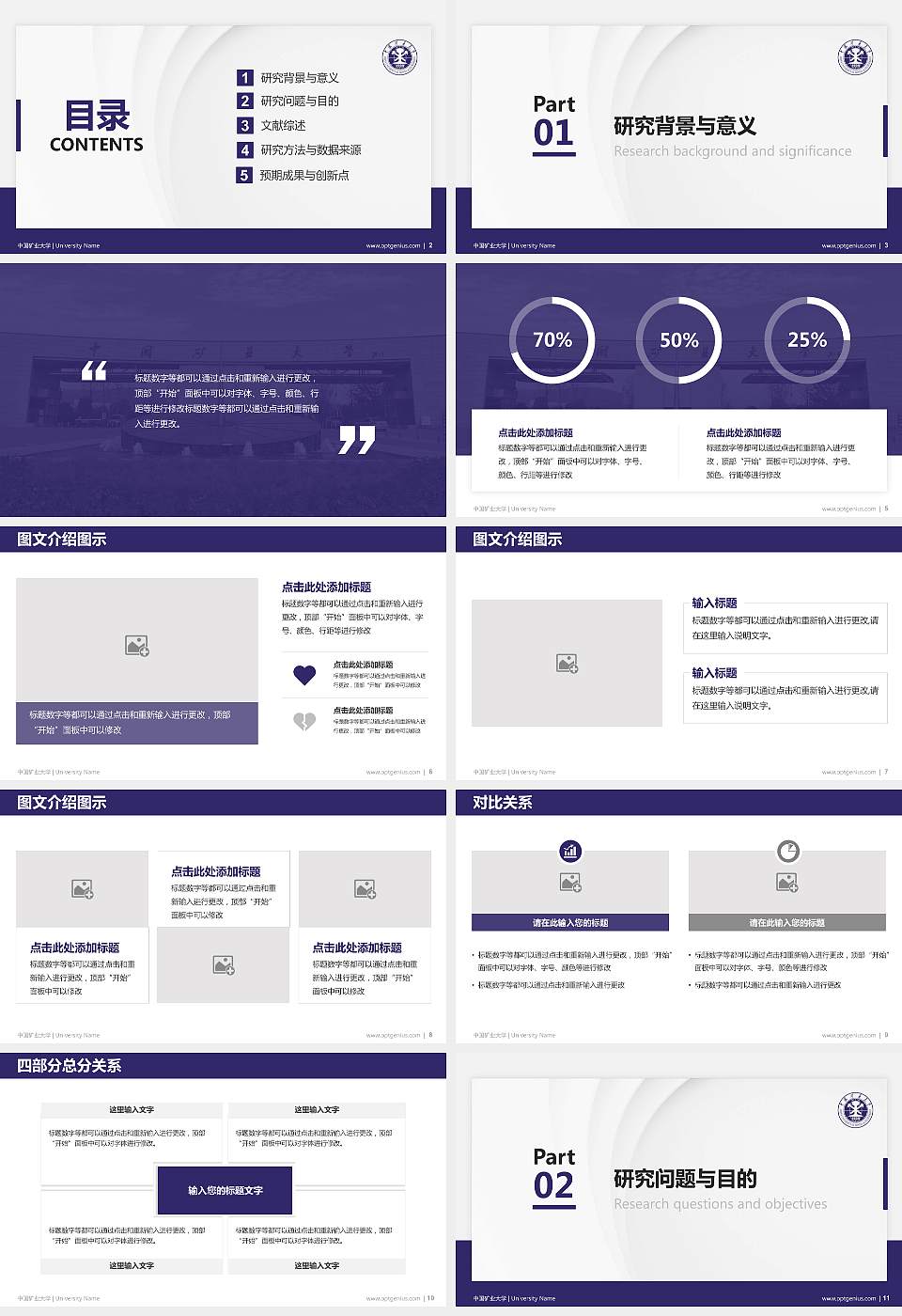 中国矿业大学硕士研究生/本科生毕业论文答辩/开题报告通用PPT模板下载16:9格式幻灯片预览图2