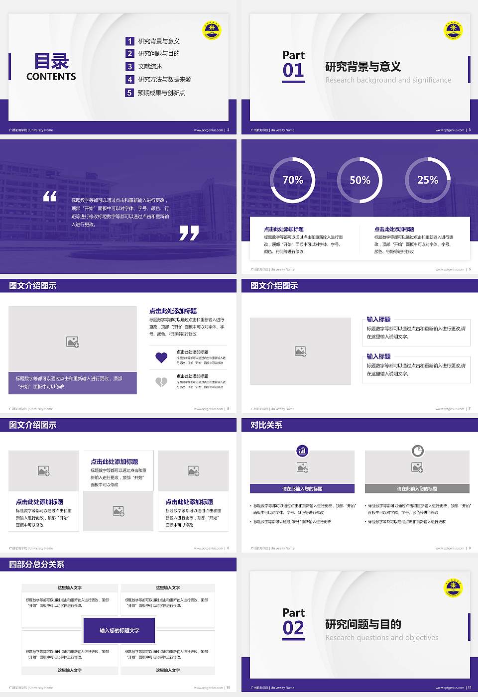 广州航海学院硕士研究生/本科生毕业论文答辩/开题报告通用PPT模板下载16:9格式幻灯片预览图2