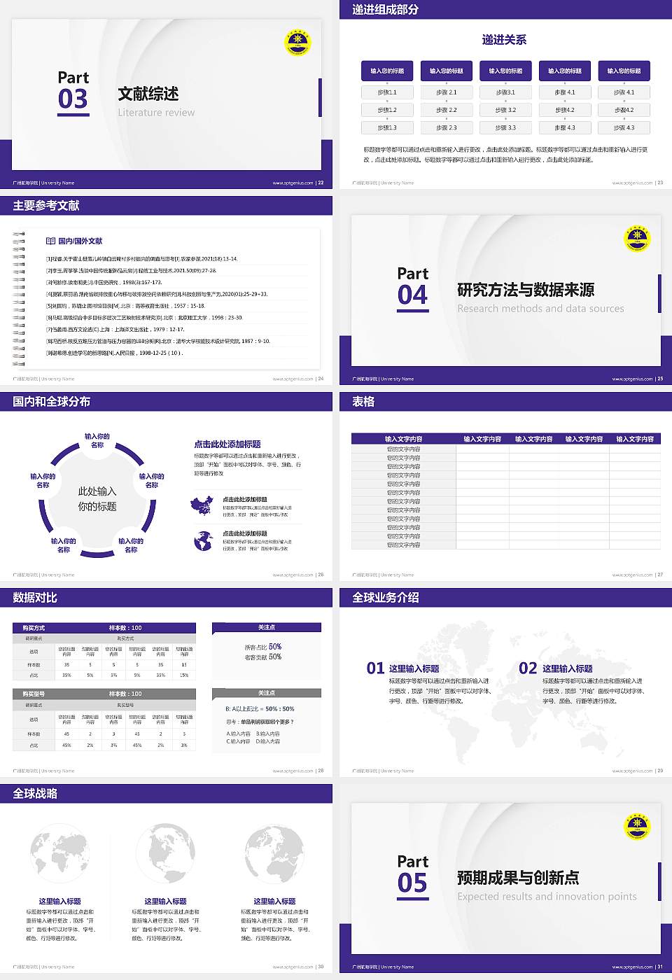 广州航海学院硕士研究生/本科生毕业论文答辩/开题报告通用PPT模板下载16:9格式幻灯片预览图4