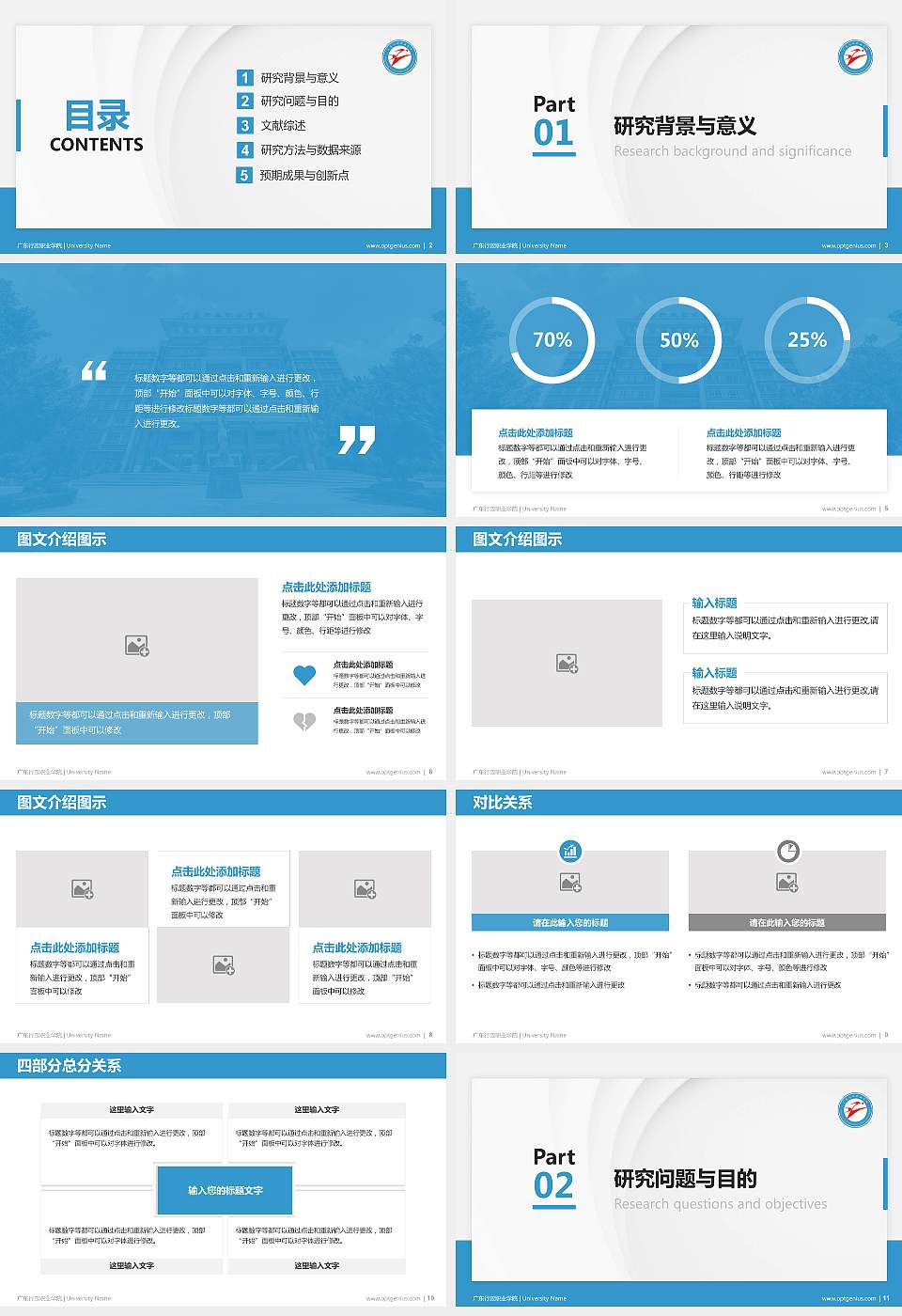 广东行政职业学院硕士研究生/本科生毕业论文答辩/开题报告通用PPT模板下载16:9格式幻灯片预览图2