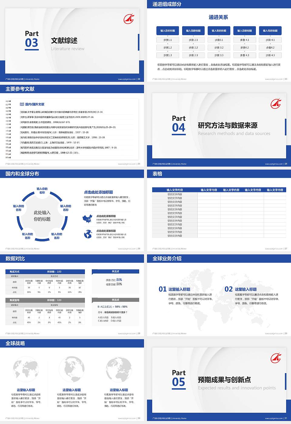 广东科学技术职业学院硕士研究生/本科生毕业论文答辩/开题报告通用PPT模板下载16:9格式幻灯片预览图4