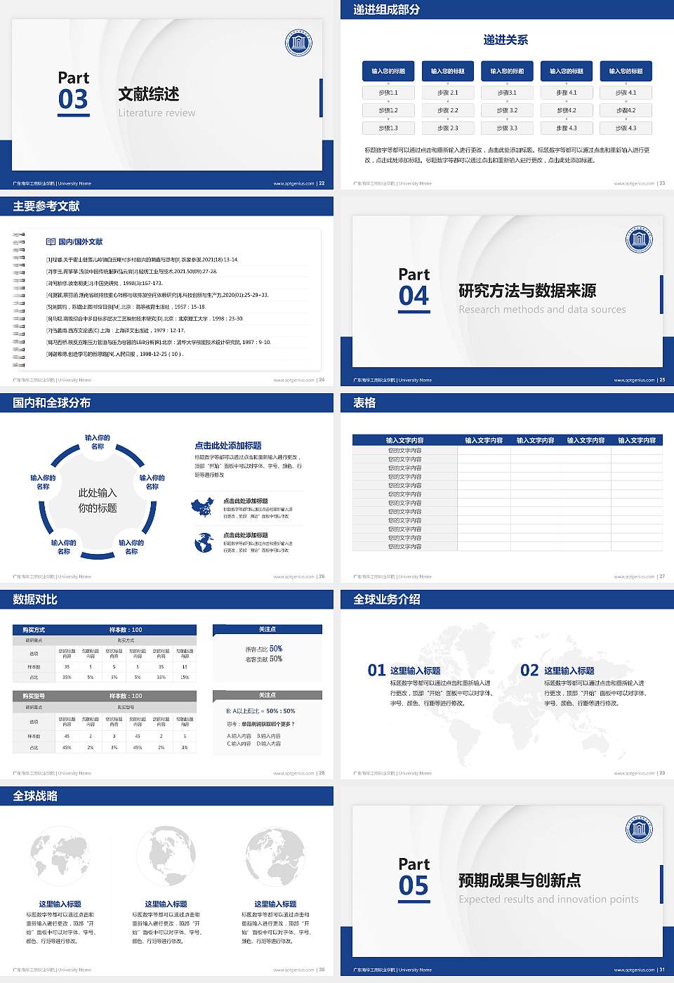 广东南华工商职业学院硕士研究生/本科生毕业论文答辩/开题报告通用PPT模板下载16:9格式幻灯片预览图4