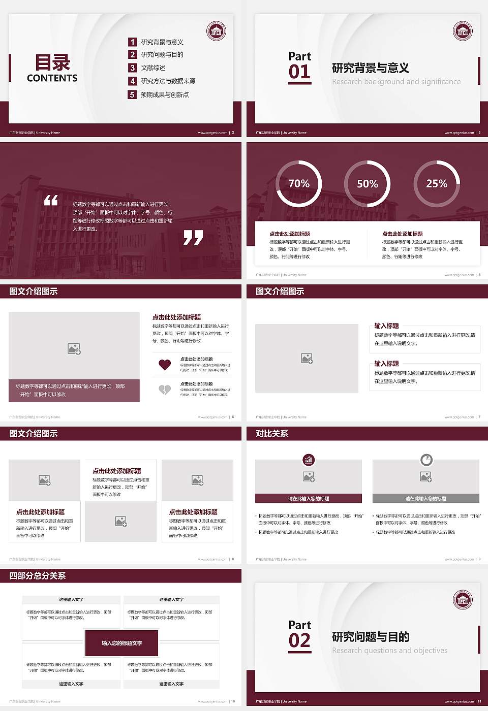 广东财贸职业学院硕士研究生/本科生毕业论文答辩/开题报告通用PPT模板下载16:9格式幻灯片预览图2