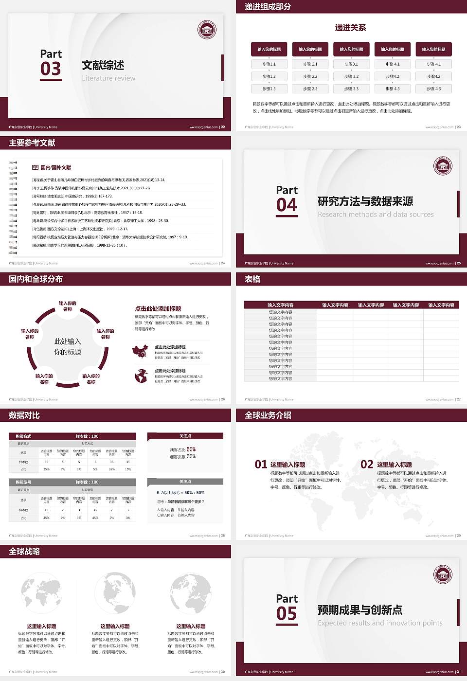 广东财贸职业学院硕士研究生/本科生毕业论文答辩/开题报告通用PPT模板下载16:9格式幻灯片预览图4