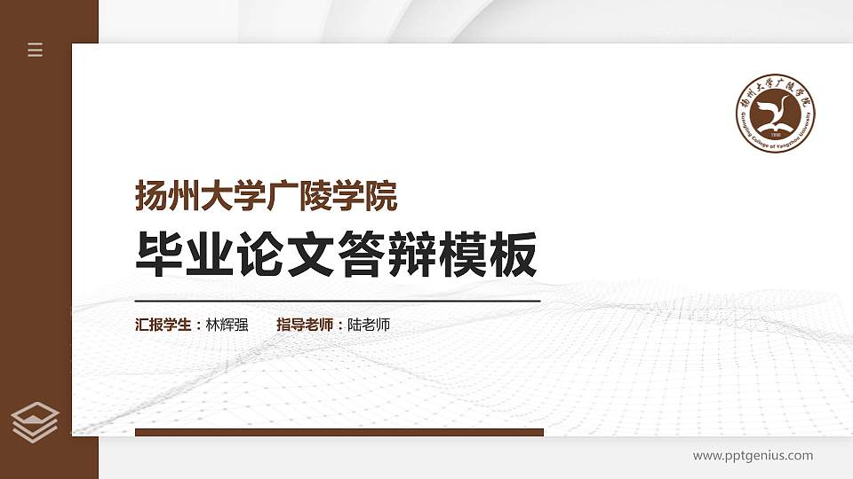 扬州大学广陵学院硕士研究生/本科生毕业论文答辩/开题报告通用PPT模板下载16:9格式PPT封面效果预览图