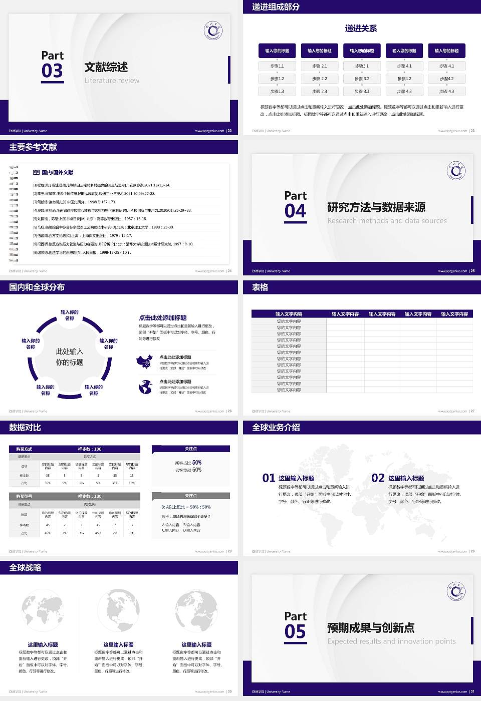 钦州学院硕士研究生/本科生毕业论文答辩/开题报告通用PPT模板下载16:9格式幻灯片预览图4