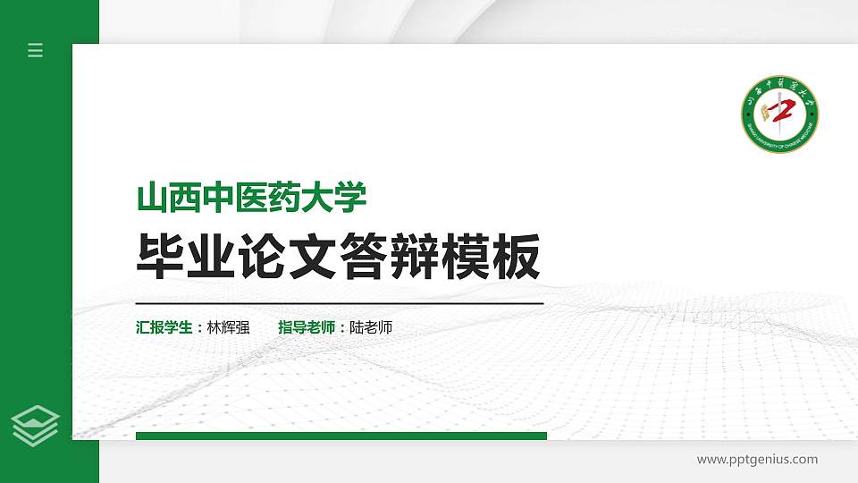 山西中医药大学硕士研究生/本科生毕业论文答辩/开题报告通用PPT模板下载16:9格式PPT封面效果预览图