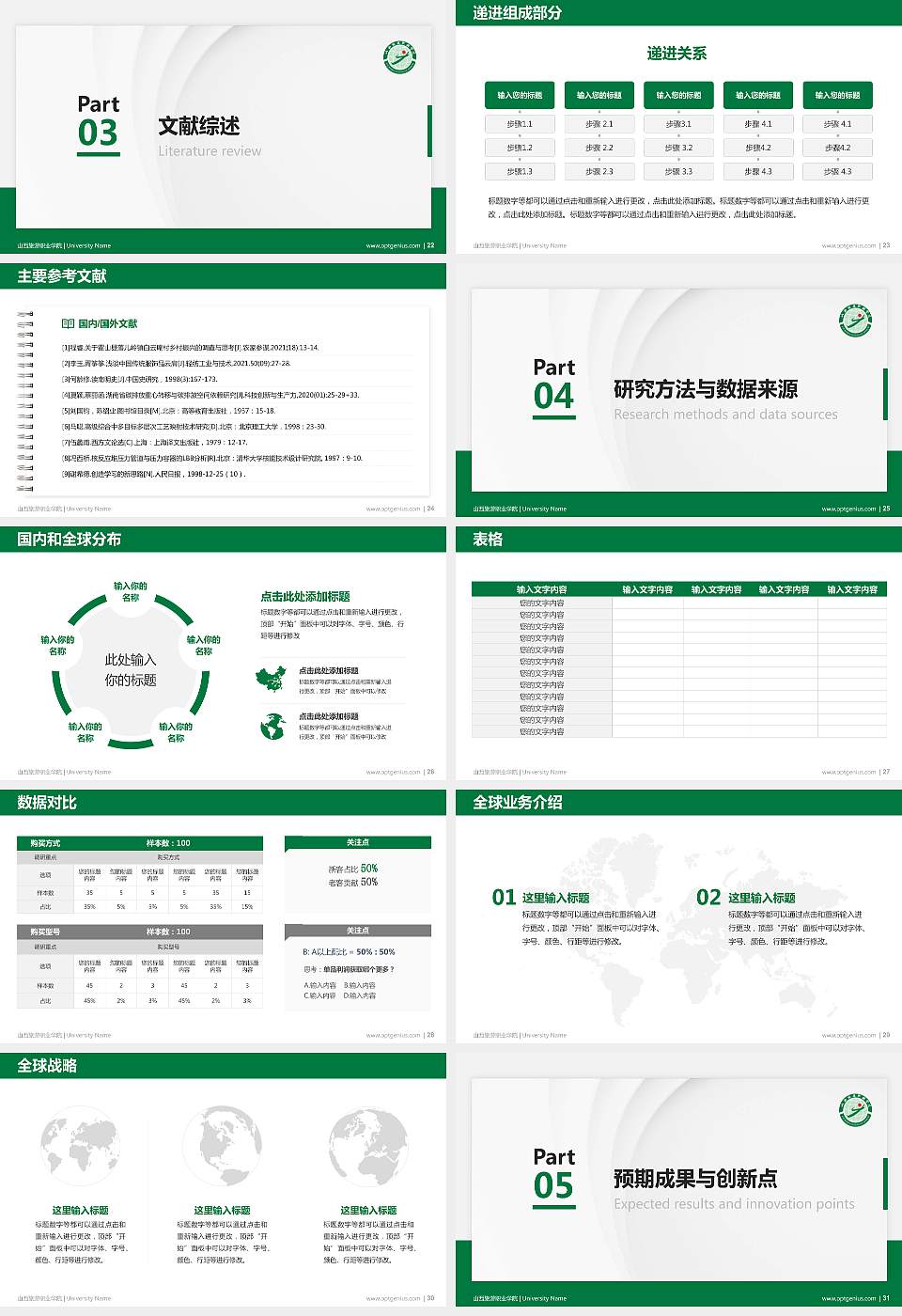 山西旅游职业学院硕士研究生/本科生毕业论文答辩/开题报告通用PPT模板下载16:9格式幻灯片预览图4