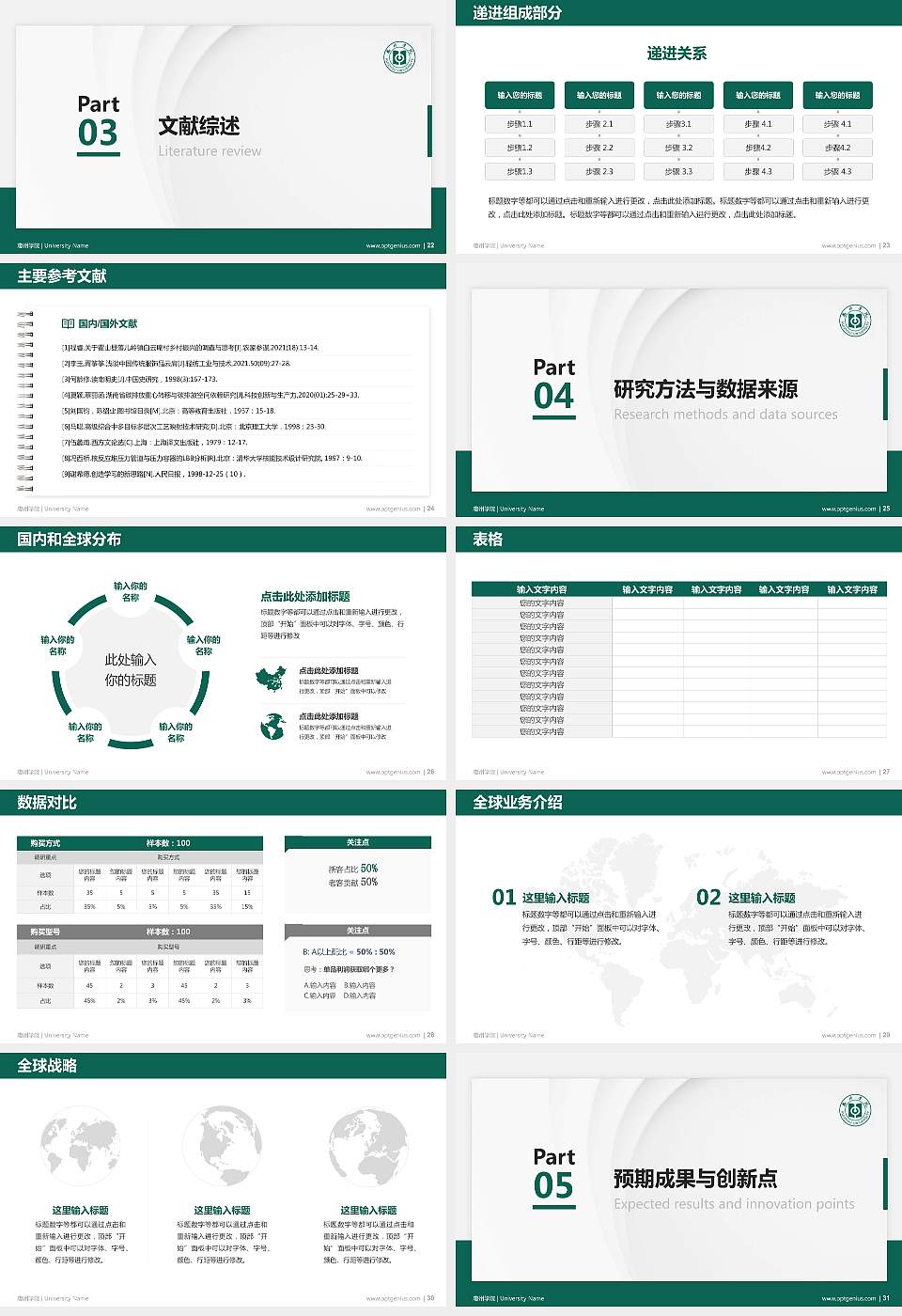 惠州学院硕士研究生/本科生毕业论文答辩/开题报告通用PPT模板下载16:9格式幻灯片预览图4