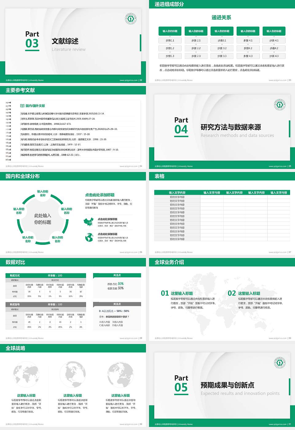 太原幼儿师范高等专科学校硕士研究生/本科生毕业论文答辩/开题报告通用PPT模板下载16:9格式幻灯片预览图4