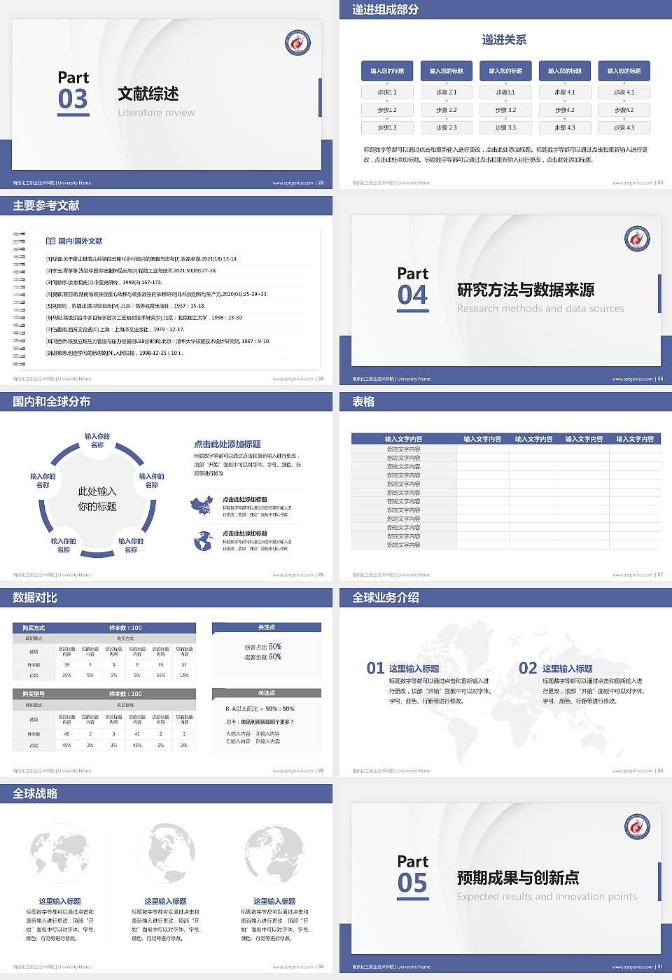 南京化工职业技术学院硕士研究生/本科生毕业论文答辩/开题报告通用PPT模板下载16:9格式幻灯片预览图4