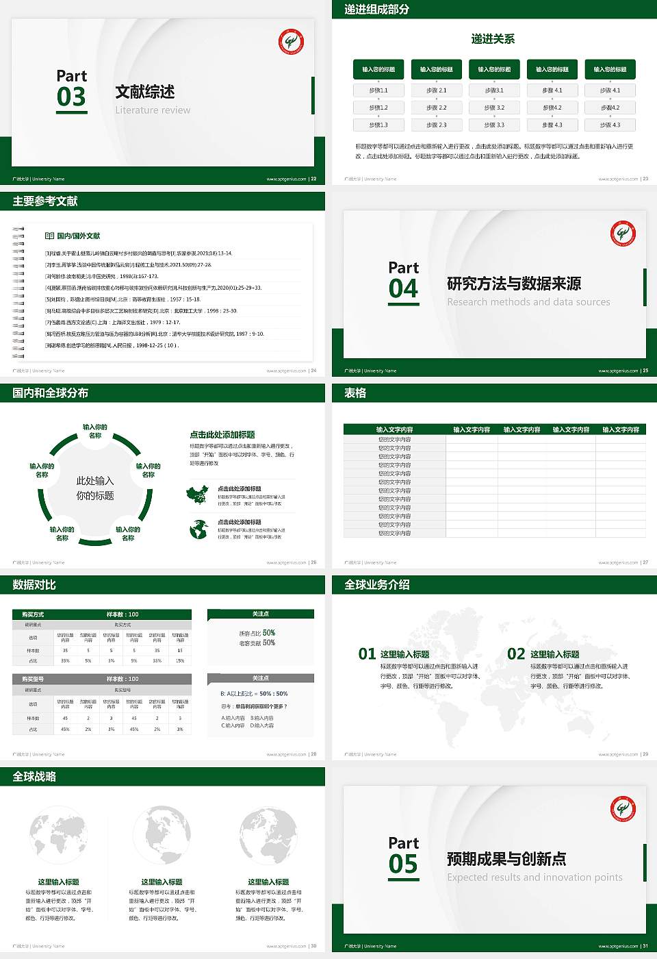 广州大学硕士研究生/本科生毕业论文答辩/开题报告通用PPT模板下载16:9格式幻灯片预览图4
