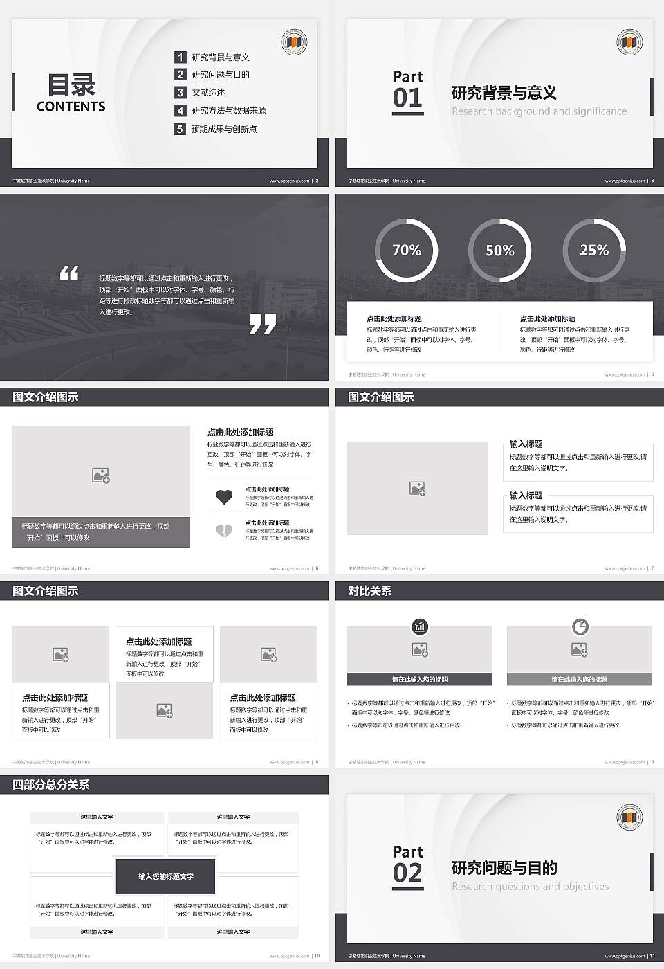 宁波城市职业技术学院硕士研究生/本科生毕业论文答辩/开题报告通用PPT模板下载16:9格式幻灯片预览图2