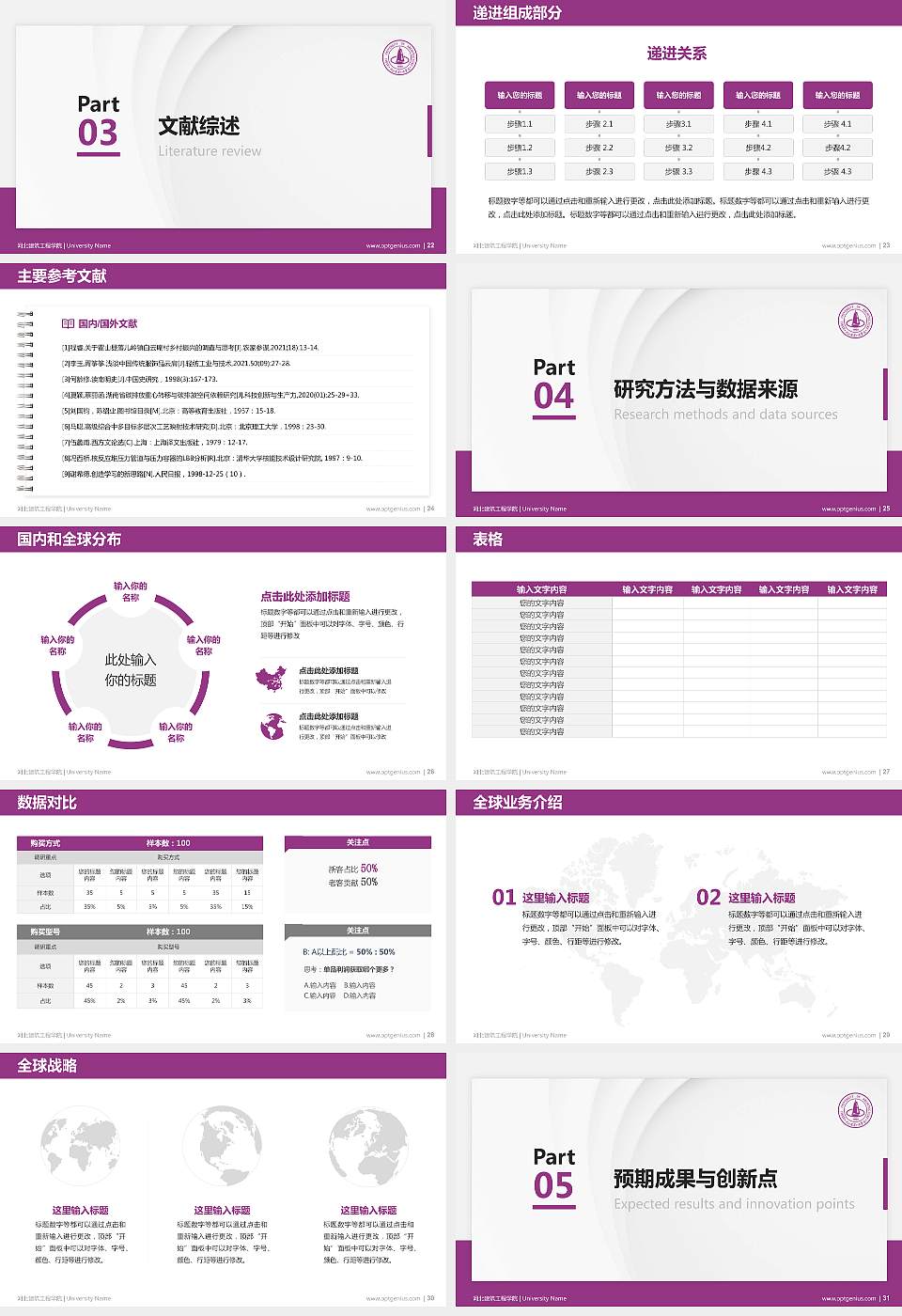 河北建筑工程学院硕士研究生/本科生毕业论文答辩/开题报告通用PPT模板下载16:9格式幻灯片预览图4
