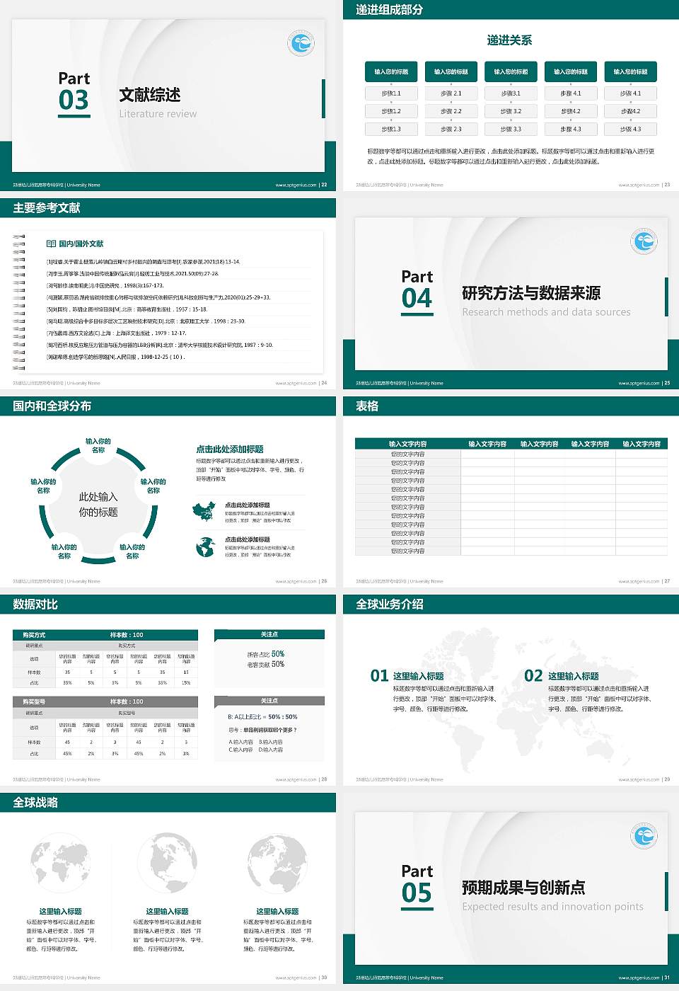 郑州幼儿师范高等专科学校硕士研究生/本科生毕业论文答辩/开题报告通用PPT模板下载16:9格式幻灯片预览图4