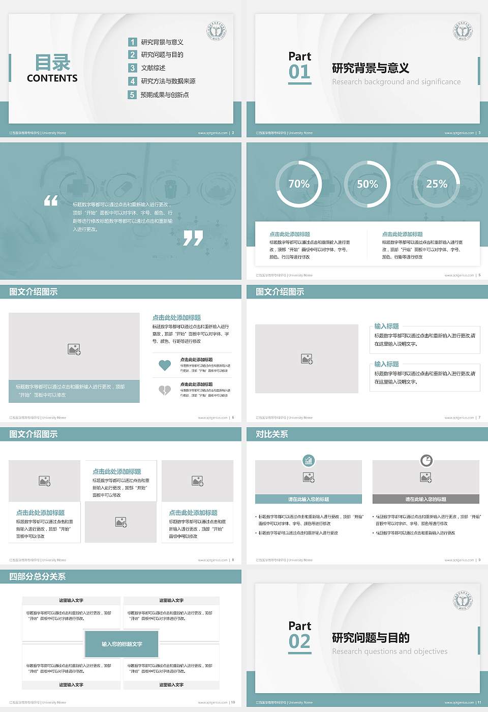 江西医学高等专科学校硕士研究生/本科生毕业论文答辩/开题报告通用PPT模板下载16:9格式幻灯片预览图2