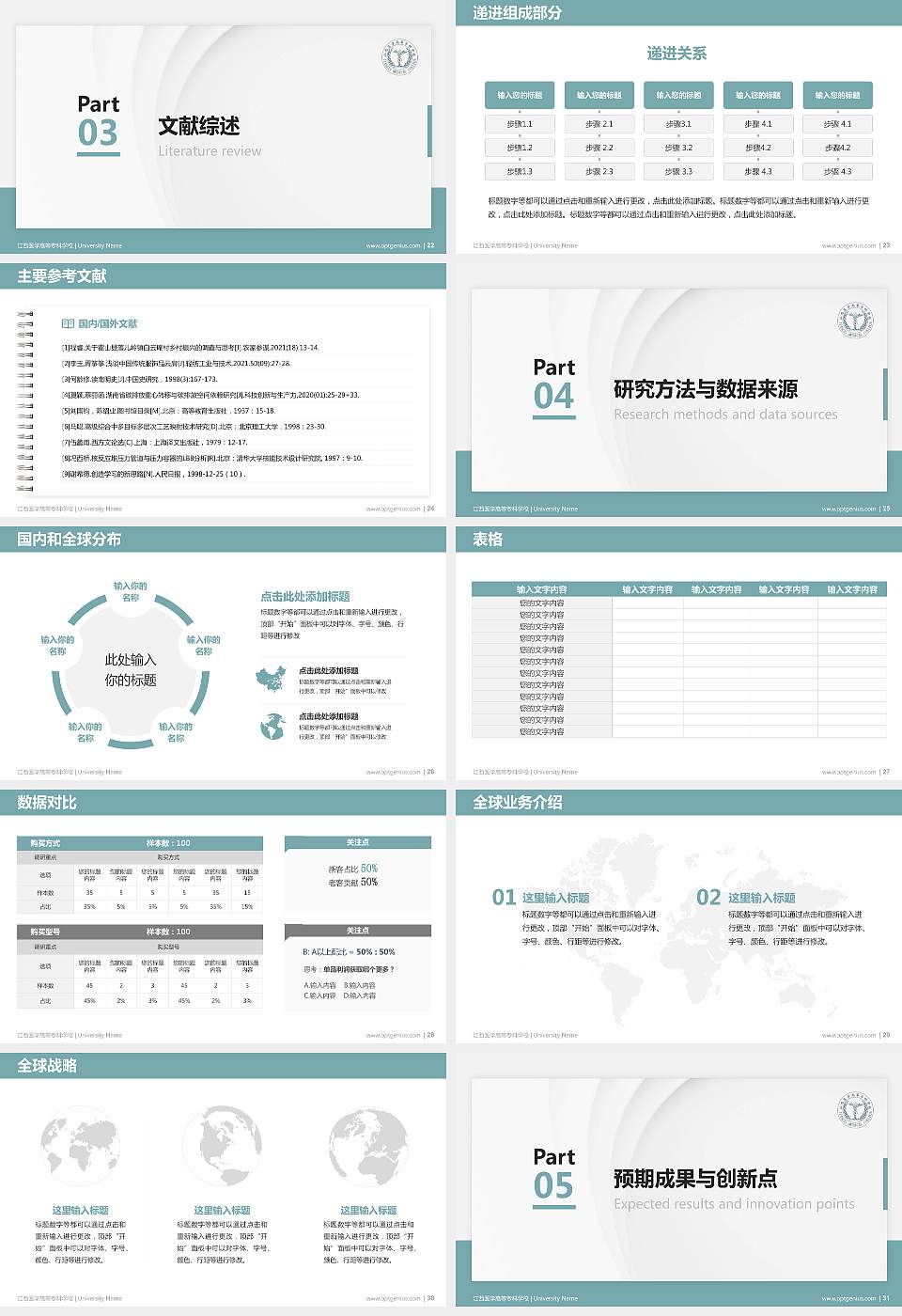 江西医学高等专科学校硕士研究生/本科生毕业论文答辩/开题报告通用PPT模板下载16:9格式幻灯片预览图4
