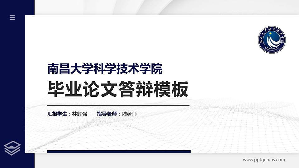 南昌大学科学技术学院硕士研究生/本科生毕业论文答辩/开题报告通用PPT模板下载16:9格式PPT封面效果预览图