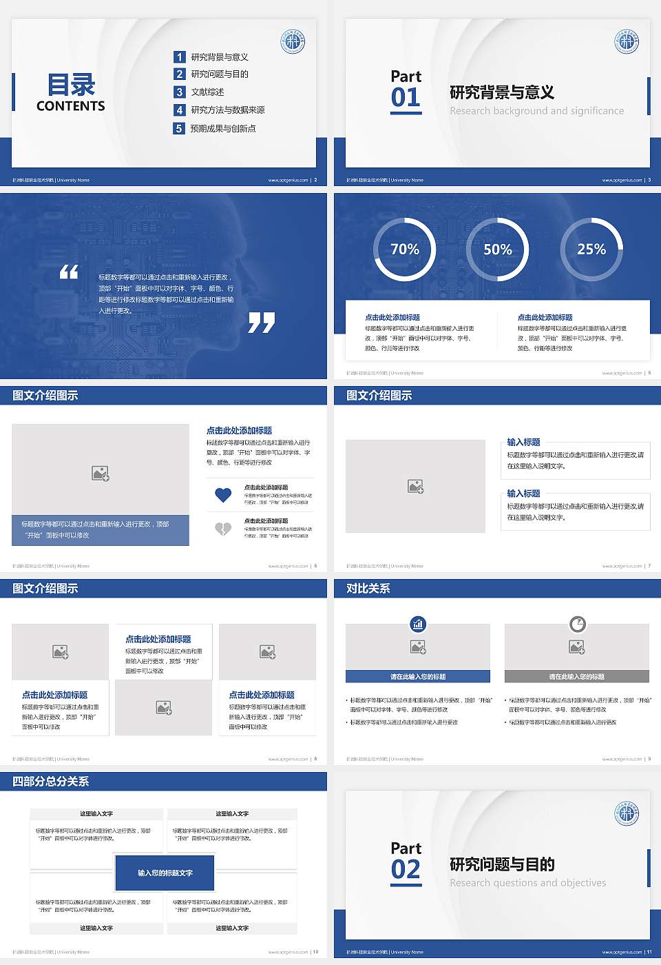 杭州科技职业技术学院硕士研究生/本科生毕业论文答辩/开题报告通用PPT模板下载16:9格式幻灯片预览图2