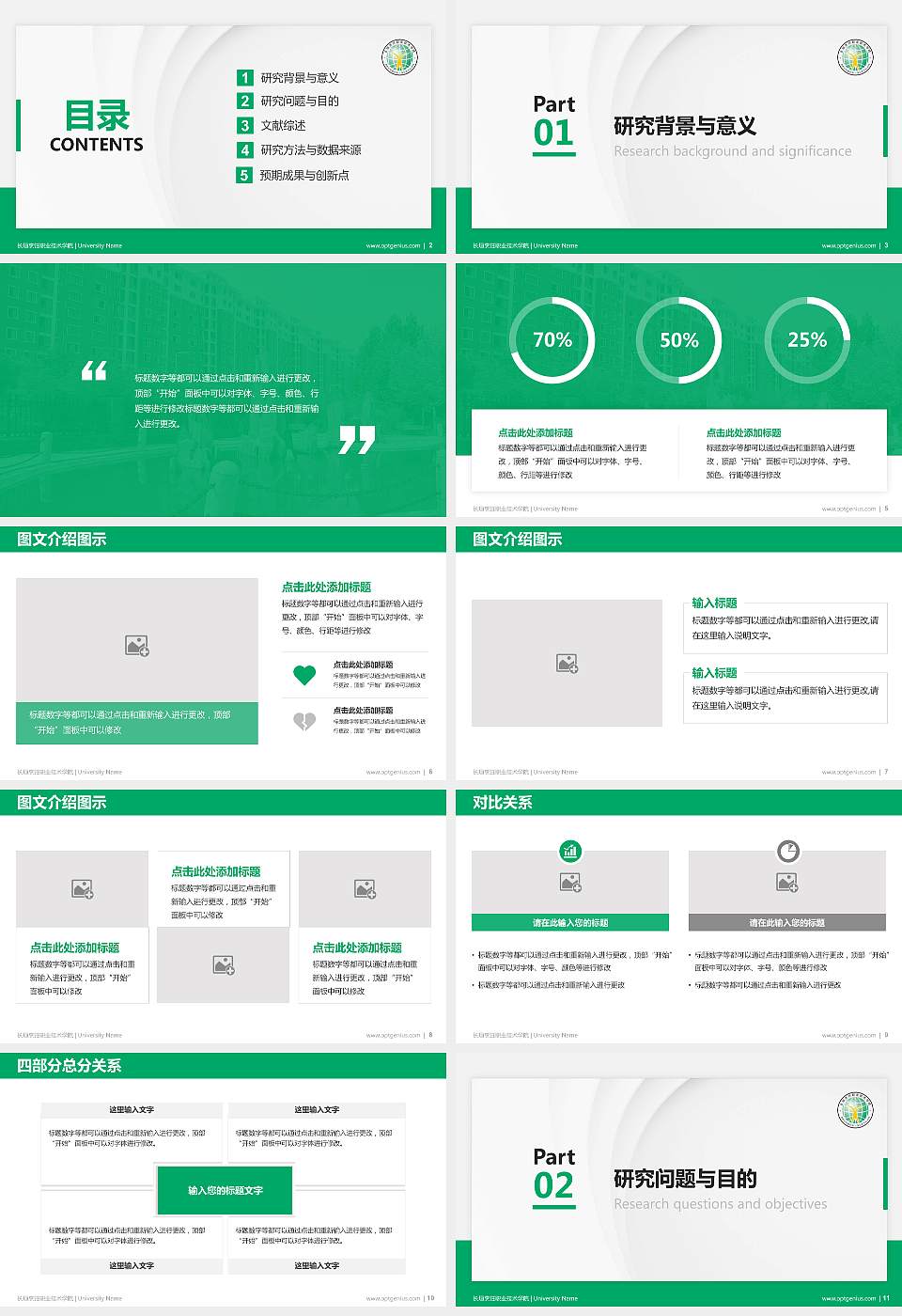 长垣烹饪职业技术学院硕士研究生/本科生毕业论文答辩/开题报告通用PPT模板下载16:9格式幻灯片预览图2