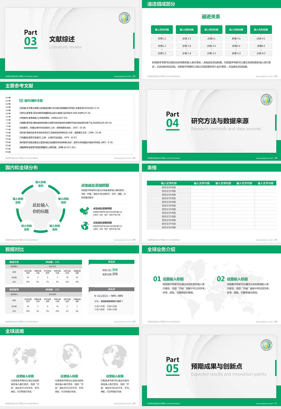 长垣烹饪职业技术学院硕士研究生/本科生毕业论文答辩/开题报告通用PPT模板下载16:9格式幻灯片预览图4