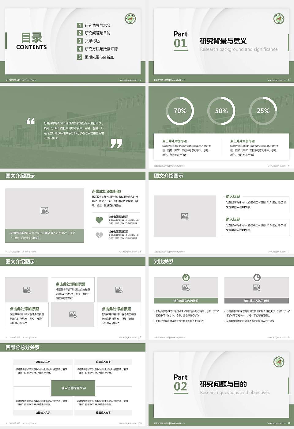 河北政法职业学院硕士研究生/本科生毕业论文答辩/开题报告通用PPT模板下载16:9格式幻灯片预览图2