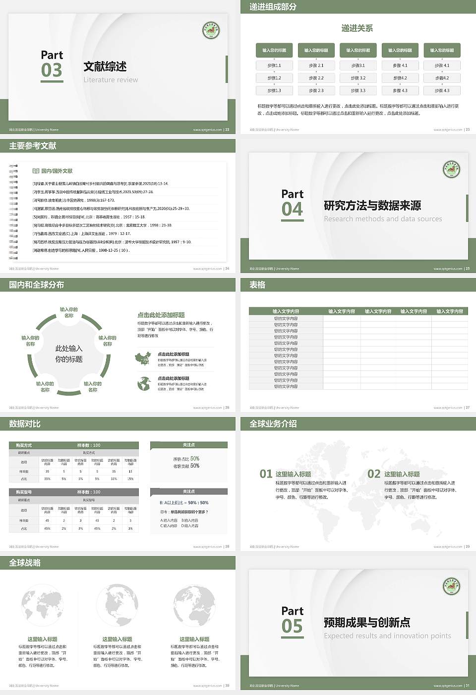河北政法职业学院硕士研究生/本科生毕业论文答辩/开题报告通用PPT模板下载16:9格式幻灯片预览图4