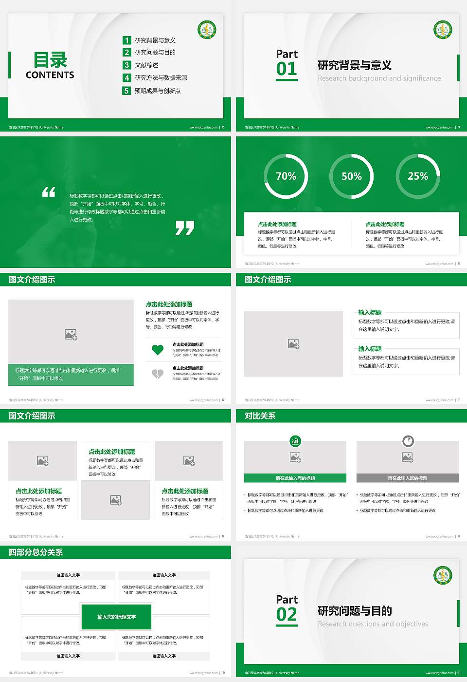 南阳医学高等专科学校硕士研究生/本科生毕业论文答辩/开题报告通用PPT模板下载16:9格式幻灯片预览图2