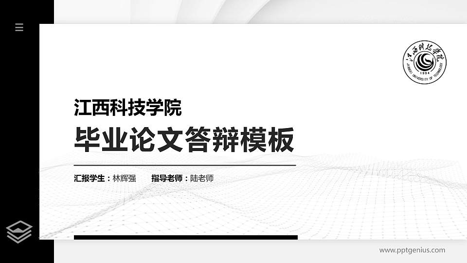 江西科技学院硕士研究生/本科生毕业论文答辩/开题报告通用PPT模板下载16:9格式PPT封面效果预览图