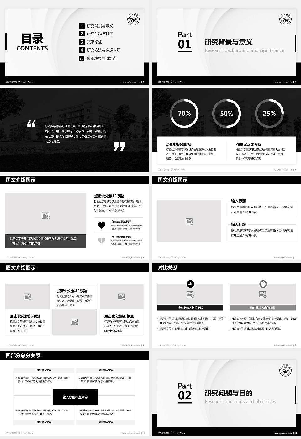 江西科技学院硕士研究生/本科生毕业论文答辩/开题报告通用PPT模板下载16:9格式幻灯片预览图2