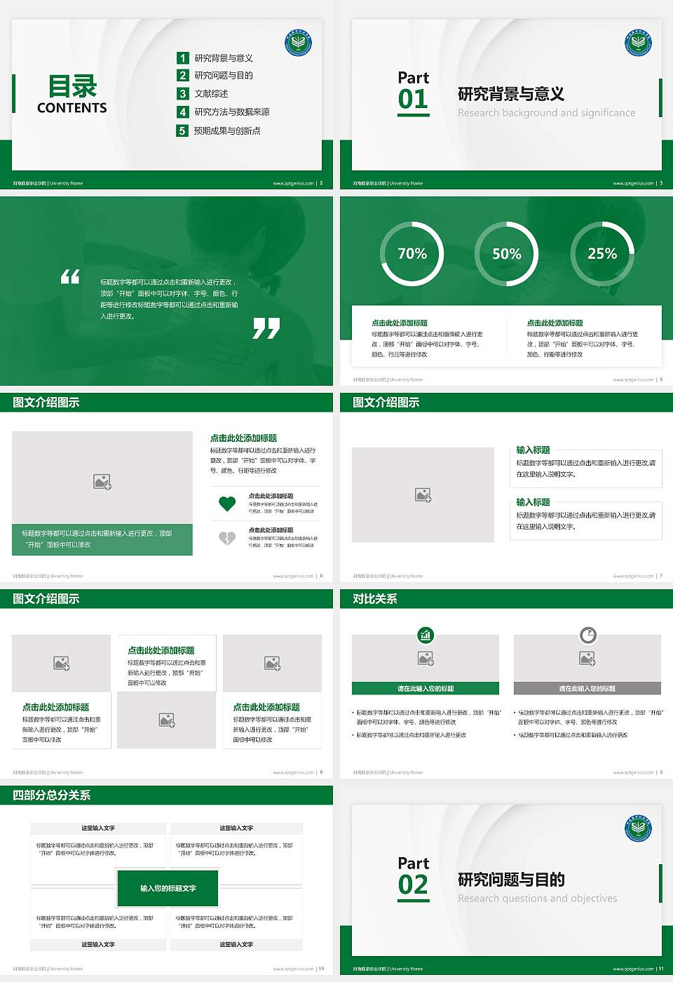 河南推拿职业学院硕士研究生/本科生毕业论文答辩/开题报告通用PPT模板下载16:9格式幻灯片预览图2