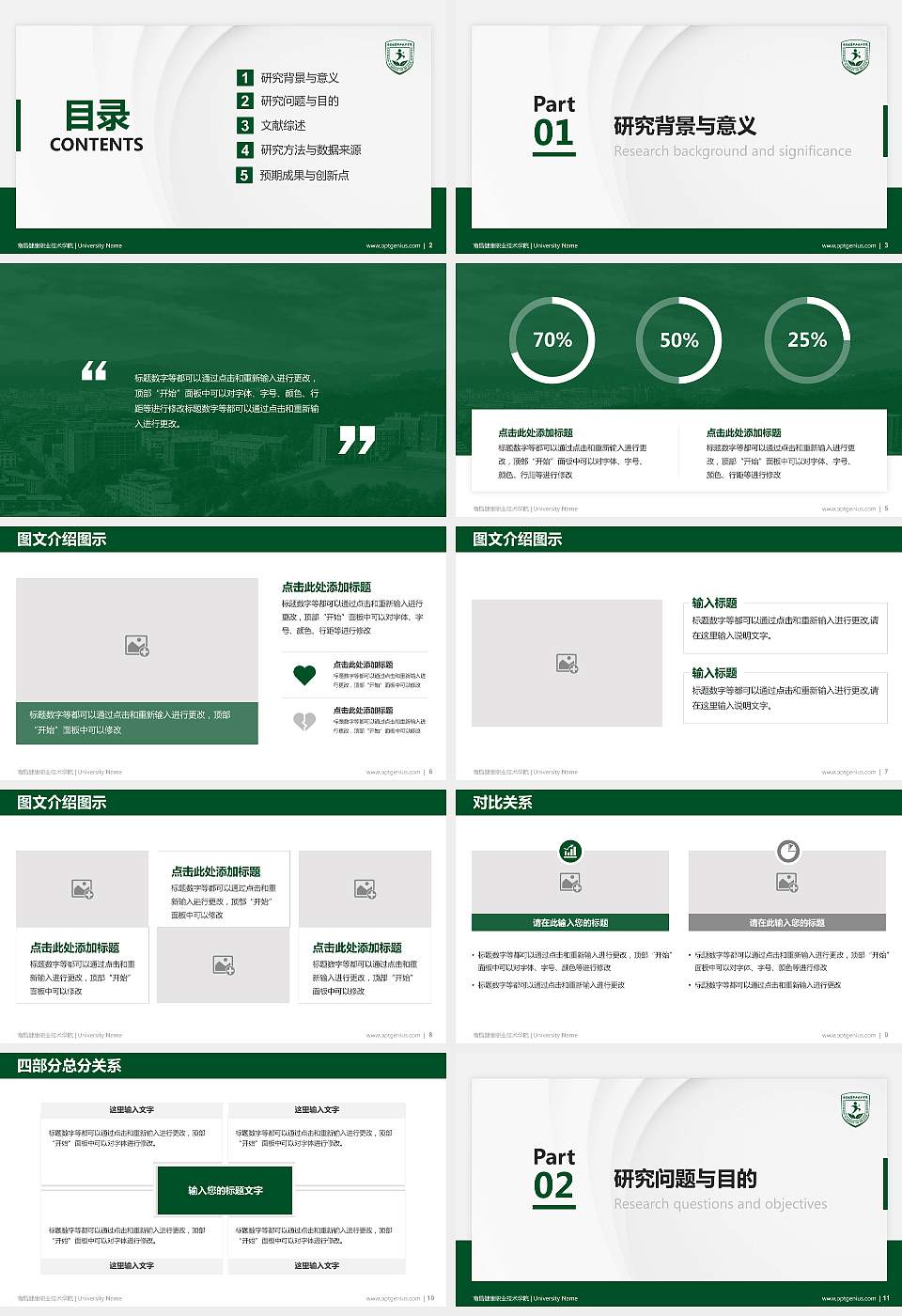 南昌健康职业技术学院硕士研究生/本科生毕业论文答辩/开题报告通用PPT模板下载16:9格式幻灯片预览图2