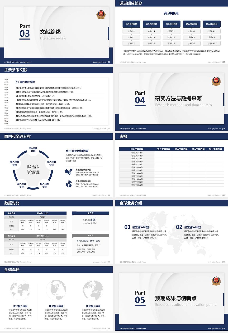 江西司法警官职业学院硕士研究生/本科生毕业论文答辩/开题报告通用PPT模板下载16:9格式幻灯片预览图4