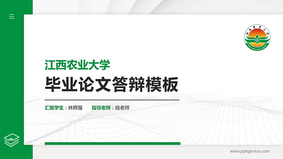 江西农业大学硕士研究生/本科生毕业论文答辩/开题报告通用PPT模板下载16:9格式PPT封面效果预览图