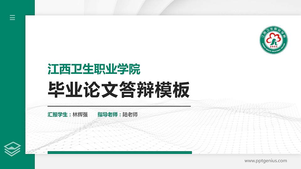江西卫生职业学院硕士研究生/本科生毕业论文答辩/开题报告通用PPT模板下载16:9格式PPT封面效果预览图