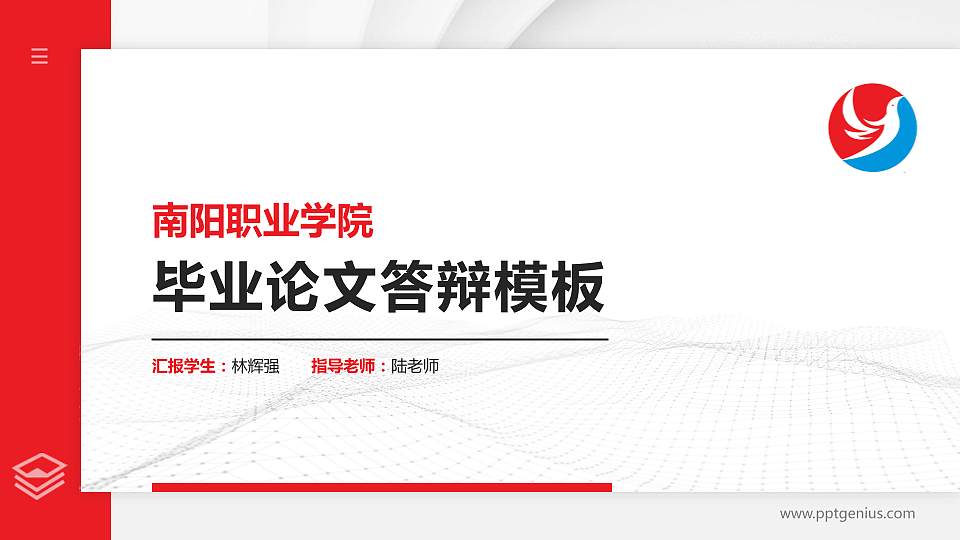 南阳职业学院硕士研究生/本科生毕业论文答辩/开题报告通用PPT模板下载16:9格式PPT封面效果预览图