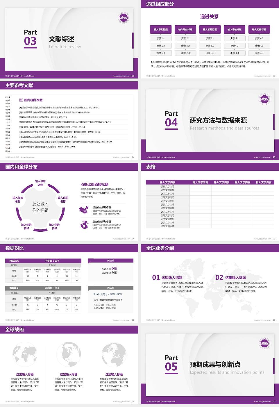 南阳科技职业学院硕士研究生/本科生毕业论文答辩/开题报告通用PPT模板下载16:9格式幻灯片预览图4