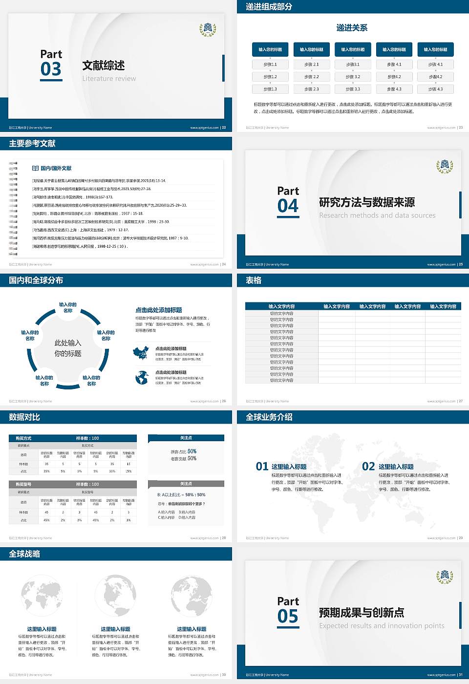浙江工商大学硕士研究生/本科生毕业论文答辩/开题报告通用PPT模板下载16:9格式幻灯片预览图4