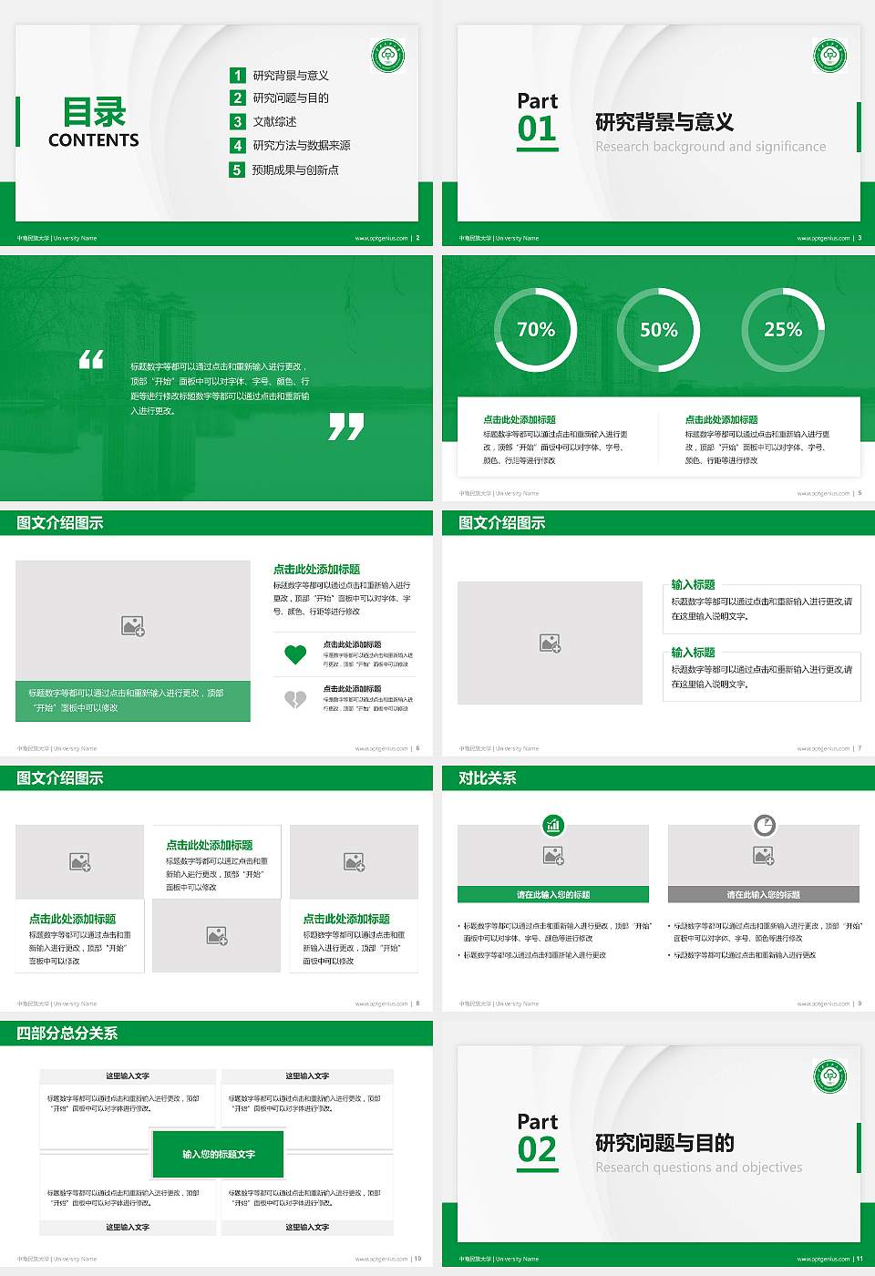 中南民族大学硕士研究生/本科生毕业论文答辩/开题报告通用PPT模板下载16:9格式幻灯片预览图2