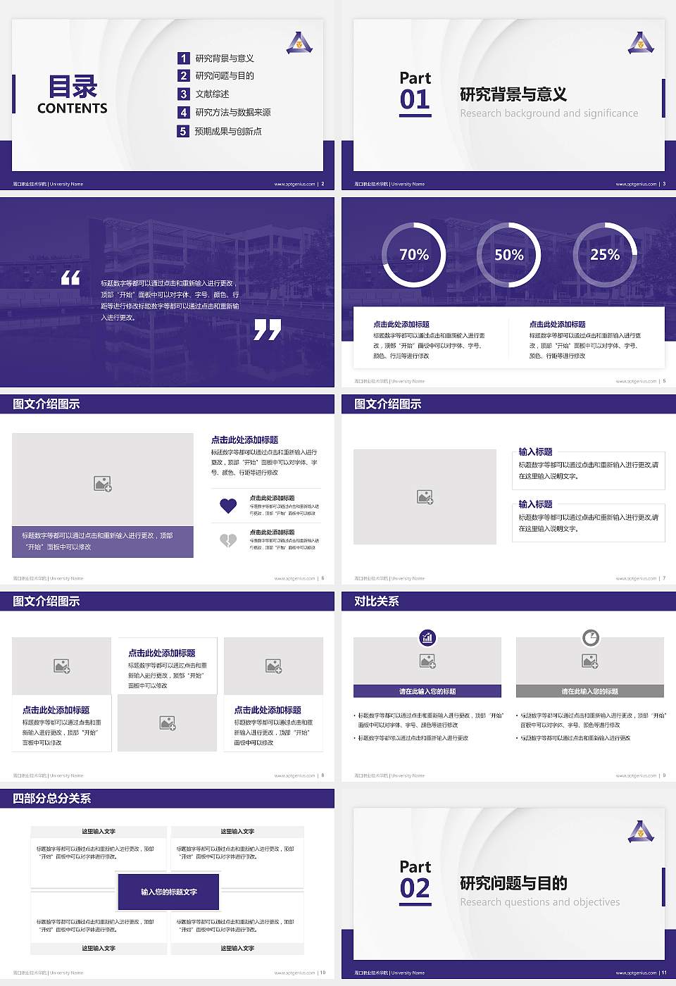 周口职业技术学院硕士研究生/本科生毕业论文答辩/开题报告通用PPT模板下载16:9格式幻灯片预览图2