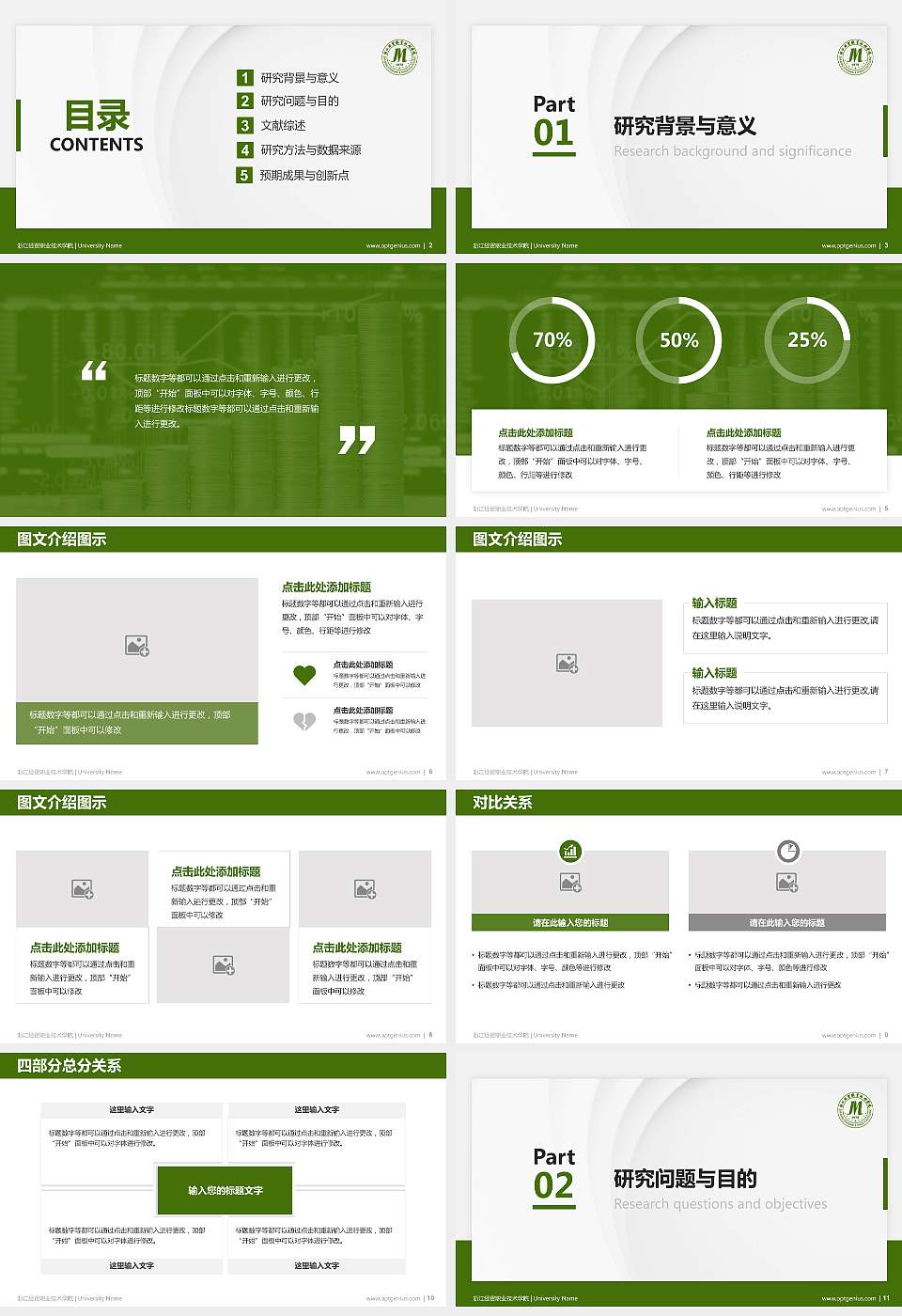 浙江经贸职业技术学院硕士研究生/本科生毕业论文答辩/开题报告通用PPT模板下载16:9格式幻灯片预览图2